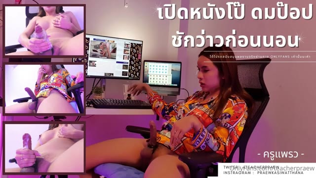 Trans Teacher Praew Dançando de fio dental